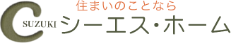 住まいのことならシーエス・ホーム